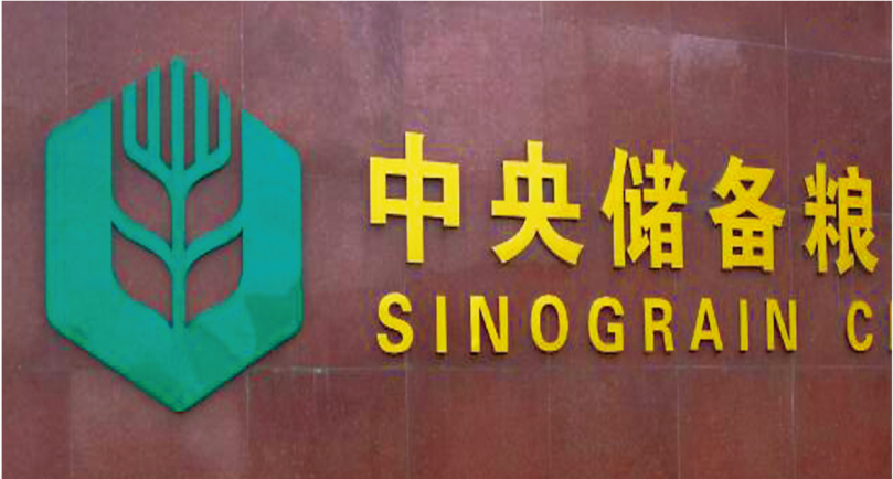 國(guó)家儲(chǔ)備糧庫