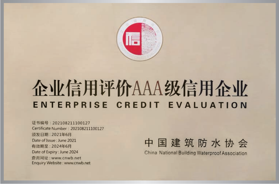 AAA級信用企業(yè)